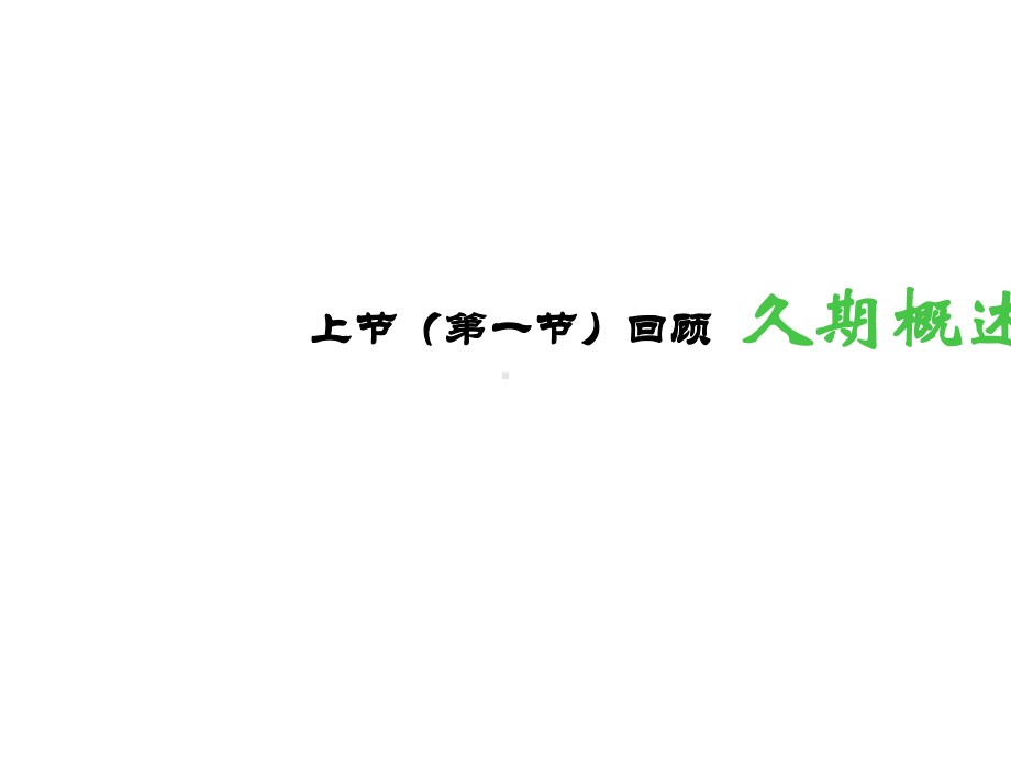 《金融风险管理》课件教程（最终版）.ppt_第3页