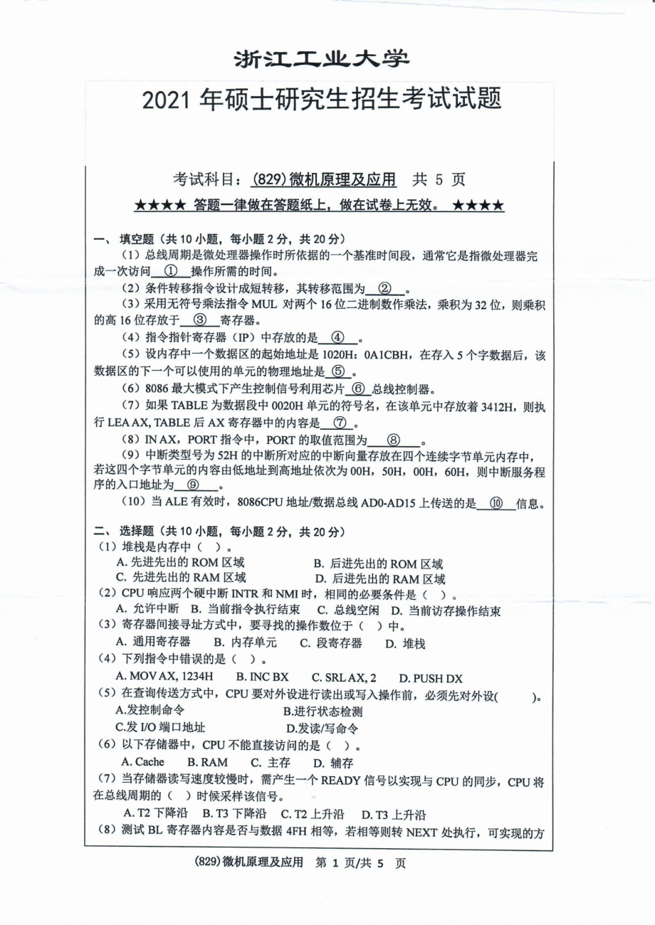 2021年浙江工业大学硕士考研真题829微机原理及应用.pdf_第1页