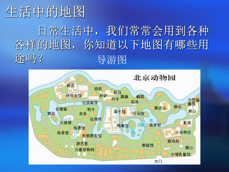 《地图的阅读》优质课件.ppt_第3页