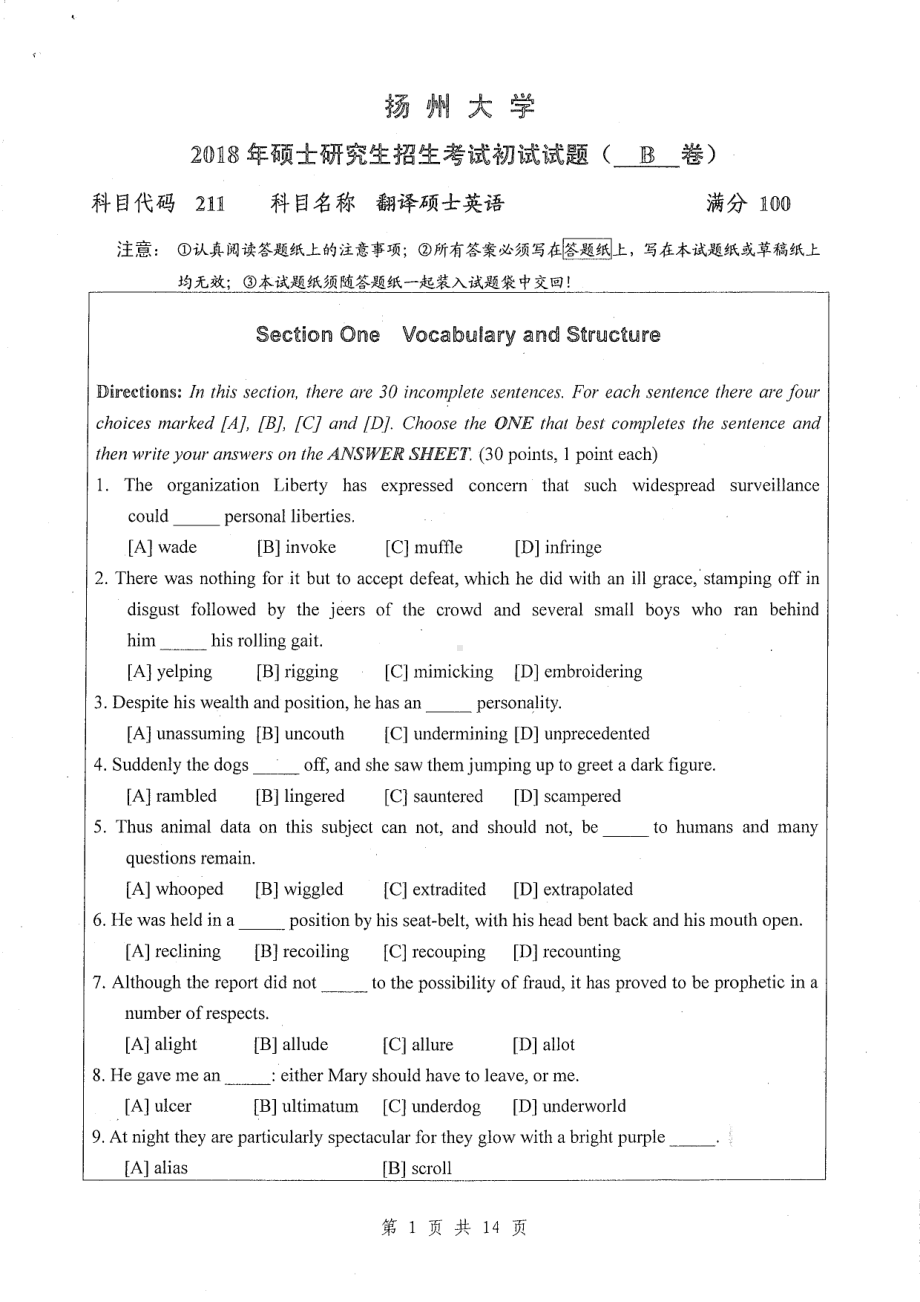 2018年扬州大学硕士考研专业课真题211翻译硕士英语.pdf_第1页