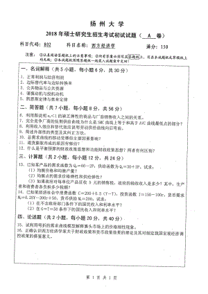 2018年扬州大学硕士考研专业课真题802西方经济学.pdf