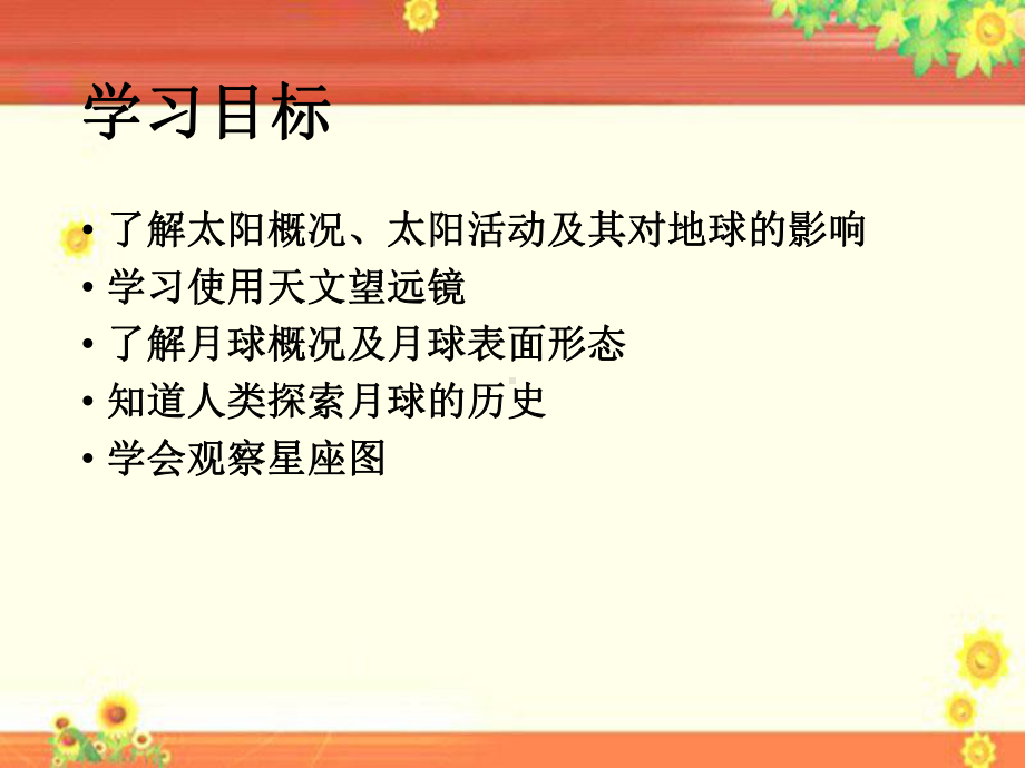 《太阳、月球和星空形成认识》课件1.ppt_第2页