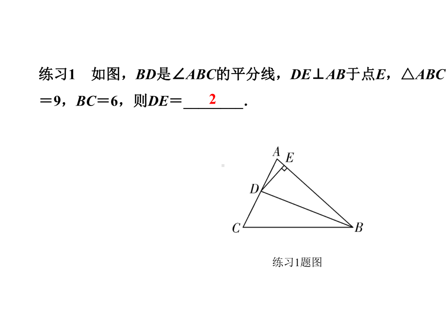 中考复习专题：与角平分线有关的计算问题课件(共14张).pptx_第3页