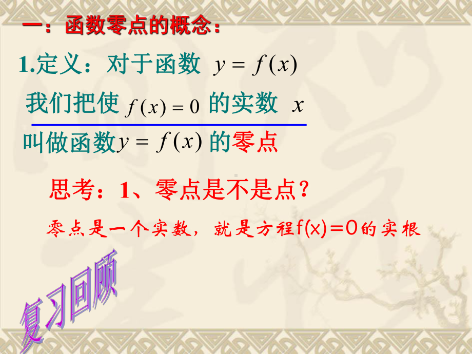 数学：312用二分法求方程的近似解课件新人教A版必修1.ppt_第3页