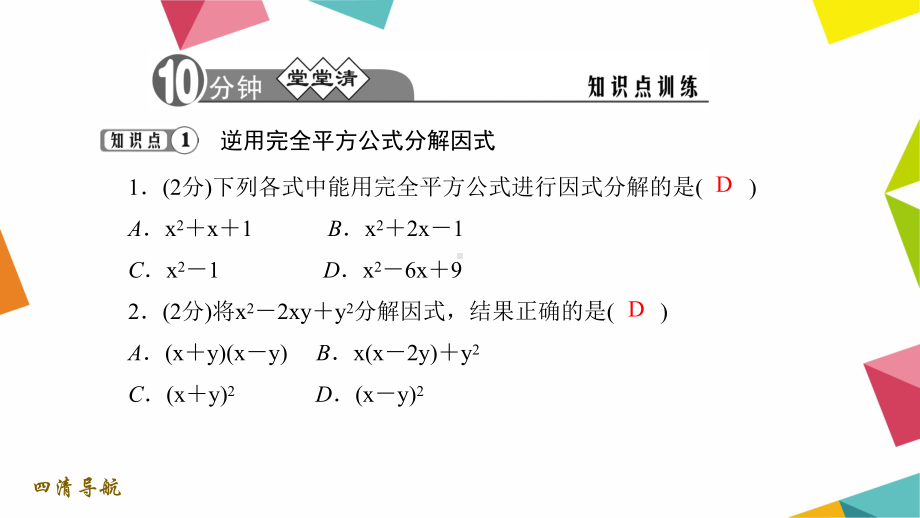 逆用完全平方公式分解因式公开课一等奖课件.ppt_第3页