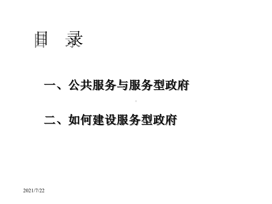 服务型政府理念与实践课件.ppt_第2页