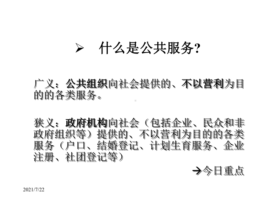 服务型政府理念与实践课件.ppt_第3页