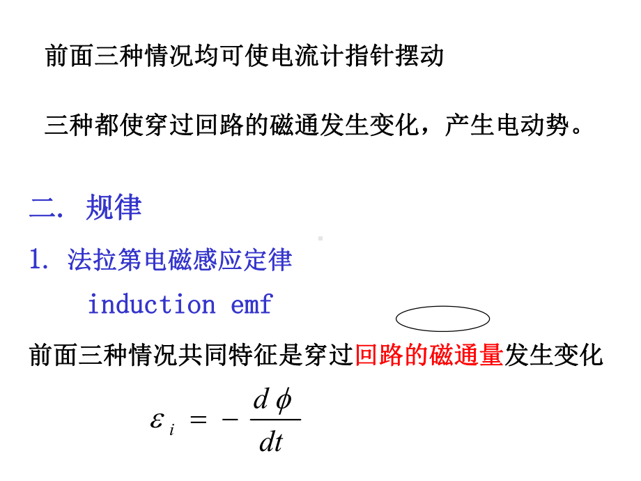 物理系普通物理电磁学6课件.ppt_第3页