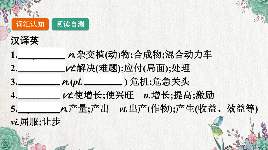 2022新人教版（2019）《高中英语》选择性必修第一册Unit 5 词汇整体学习(ppt课件).pptx_第2页