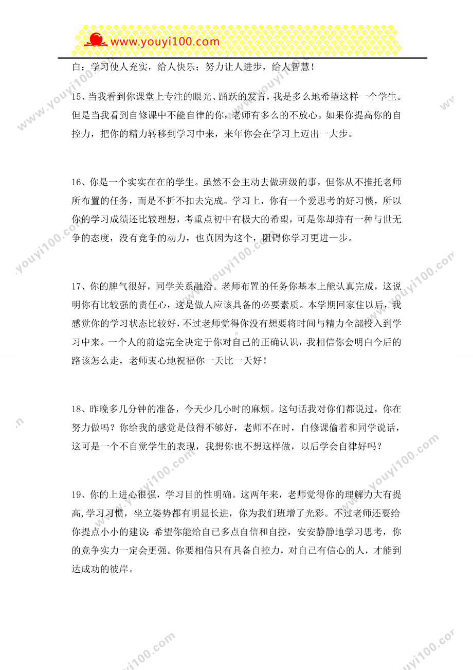 小学老师对学生评价学生评语6.doc_第3页