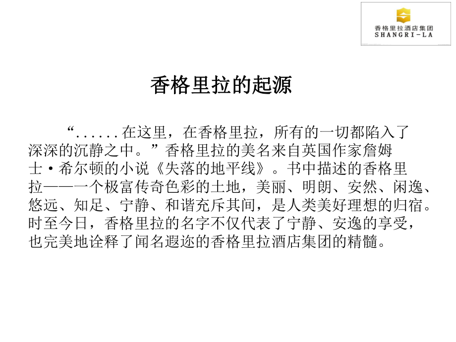 某酒店集团介绍课件.ppt_第2页