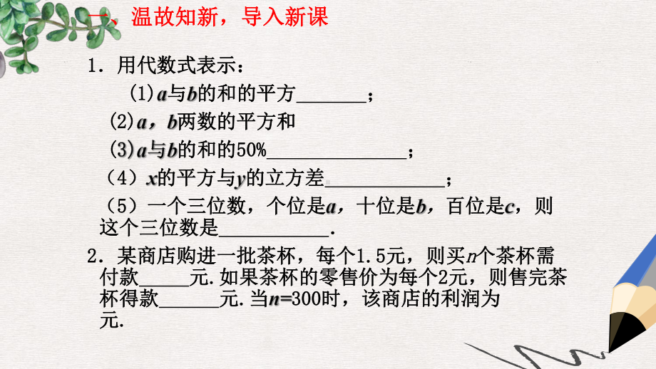 精选七年级数学上册322代数式课件新版北师大版.ppt_第3页