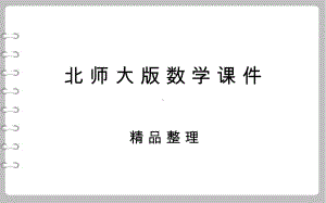 北师大版高中数学必修一：331(课件).ppt