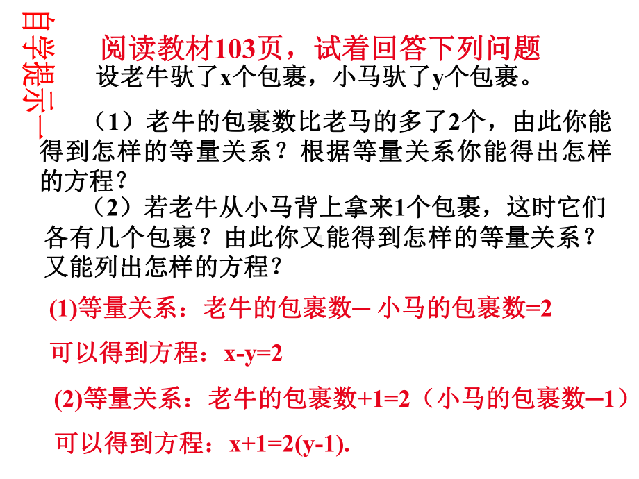 认识二元一次方程组课件.ppt_第3页