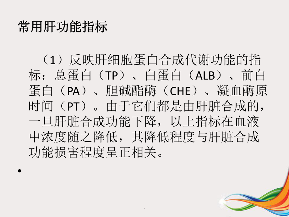 临床化学课件(同名578).ppt_第3页