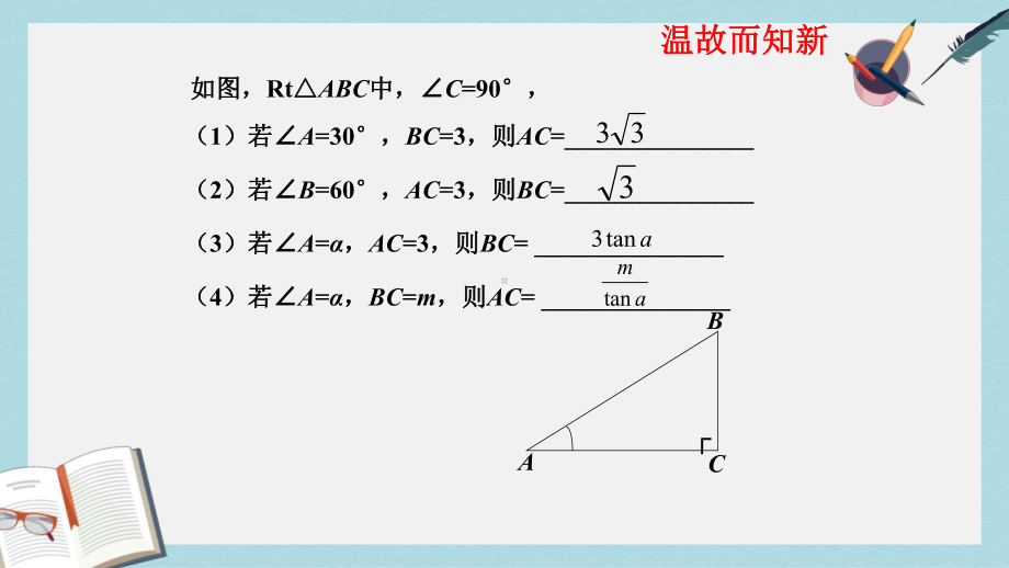 九年级数学下册2822应用举例第2课时课件新版新人教版(同名736).ppt_第3页