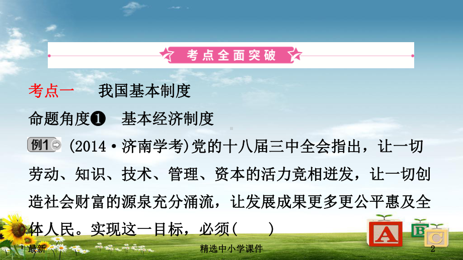 精选中考道德与法治复习八下第三单元人民当家做主课件.pptx_第2页