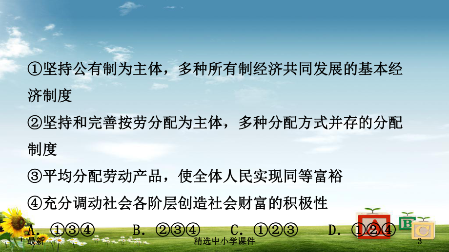 精选中考道德与法治复习八下第三单元人民当家做主课件.pptx_第3页