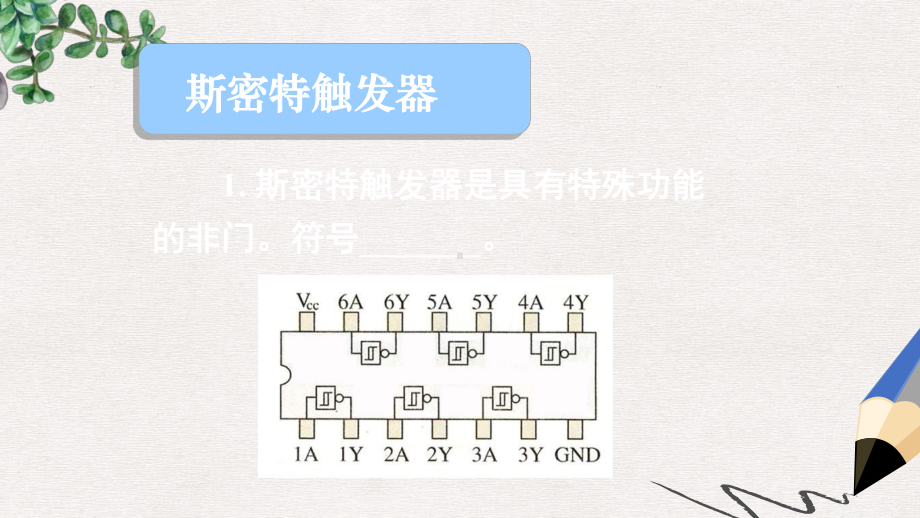 人教版高中物理选修(32)第六章第三节《实验：传感器的应用》课件.ppt_第2页