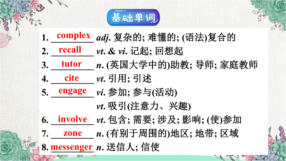 2022新人教版（2019）《高中英语》选择性必修第二册Unit 2 单元词汇短语小测(ppt课件) .pptx_第2页