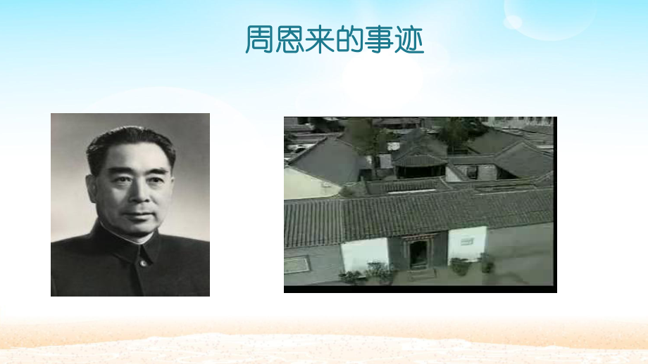 小学作文专题训练课件：家乡的“名人”-介绍名人事迹.ppt_第1页