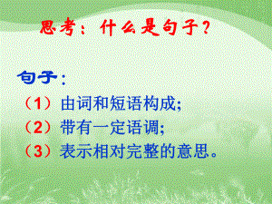 单句句子成分课件.ppt