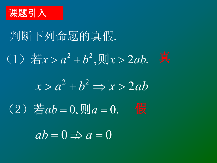 《121充分条件与必要条件》课件2优质公开课人教A版选修21.ppt_第2页