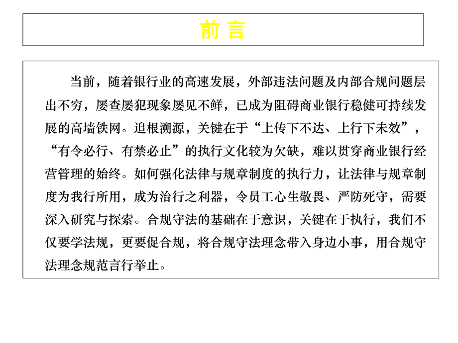 法治金融建设年合规经营普法系列宣讲精选课件.ppt_第2页