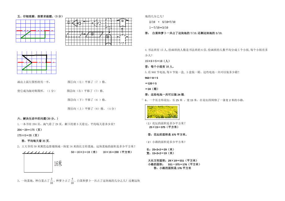 小学三年级下册数学期末检测卷（共6套）.doc_第2页