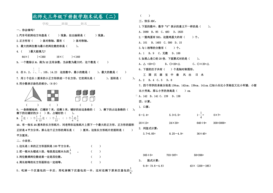 小学三年级下册数学期末检测卷（共6套）.doc_第3页