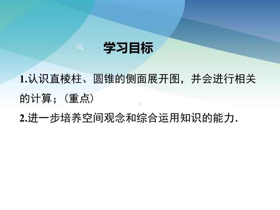 湘教版初三数学下册《32直棱柱、圆锥的侧面展开图》课件.ppt_第2页