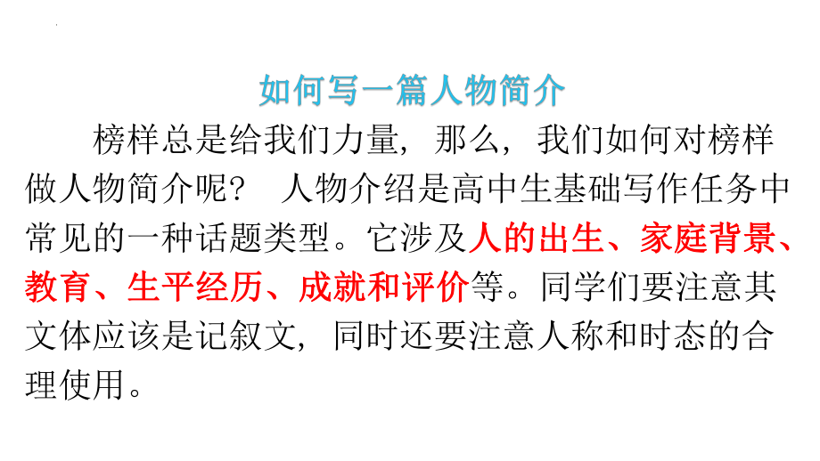 Unit 1 Using laguage Reading for Writing (ppt课件)-2022新人教版（2019）《高中英语》选择性必修第一册.pptx_第3页