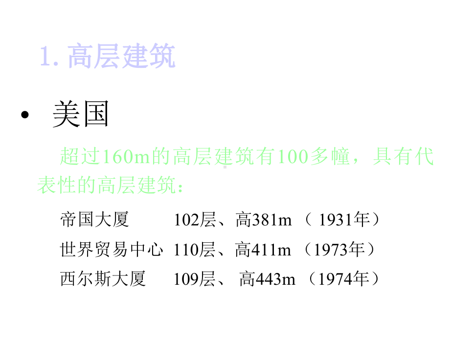 《现代土木工程施工》课件.ppt_第3页