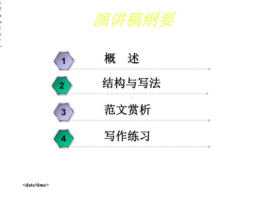 五章演讲稿的写作.ppt_第2页