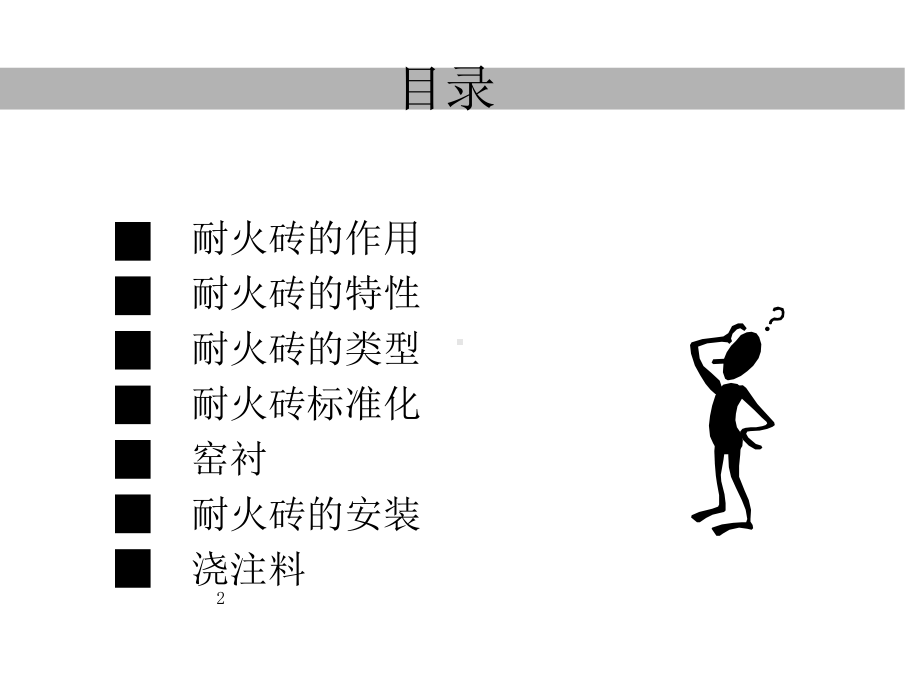 水泥厂回转窑耐火砖砌筑课件.ppt_第2页