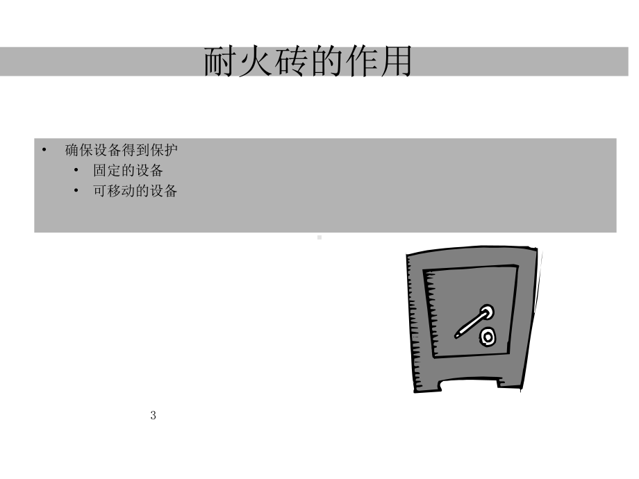 水泥厂回转窑耐火砖砌筑课件.ppt_第3页