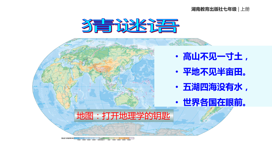 湘教版地理七上第一章第二节（教学课件）《我们怎样学地理》(共26张).ppt_第2页