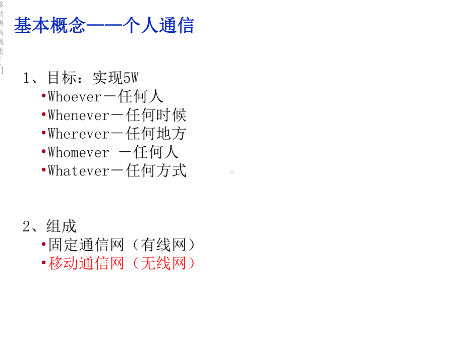 移动通信概述[1]课件.ppt_第3页