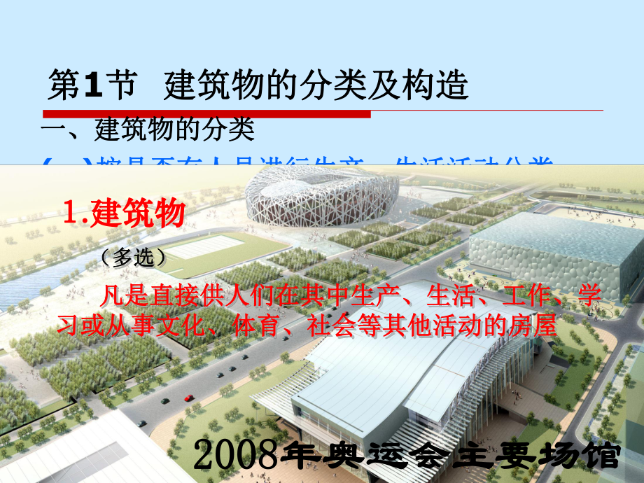 《建筑防火课中级课件》建筑防火课中级2.ppt_第2页