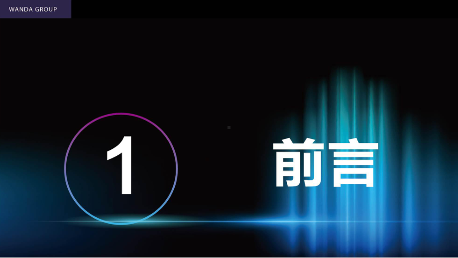 自媒体平台运营及推广策划书课件(67张).ppt_第3页