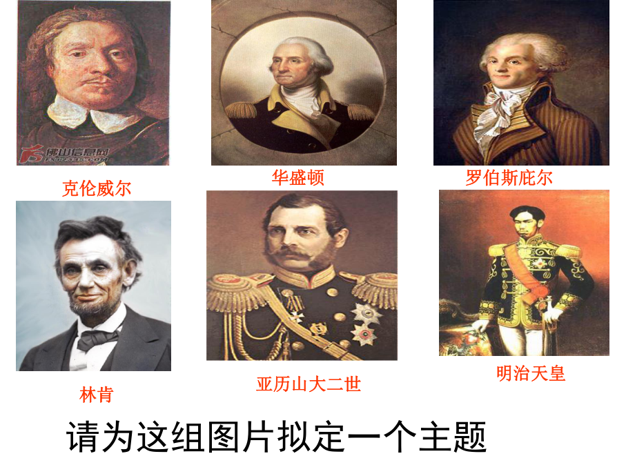 资本主义制度的确立和发展课件.ppt_第1页