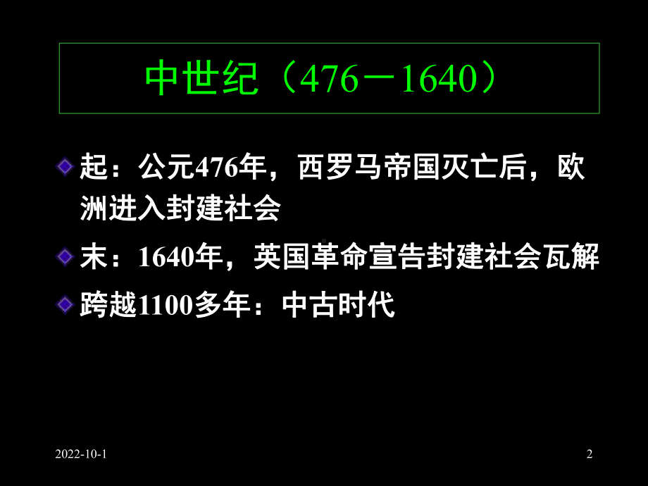 中世纪和文艺复兴时期的心理学思想课件.ppt_第2页