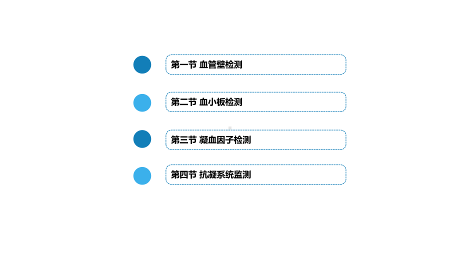 血栓与止血检测课件.pptx_第2页