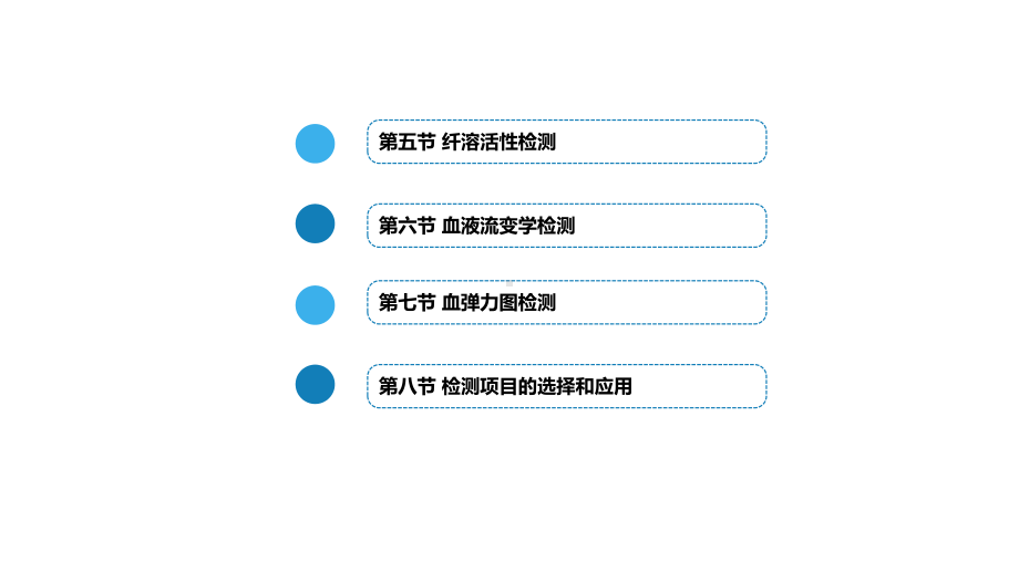 血栓与止血检测课件.pptx_第3页