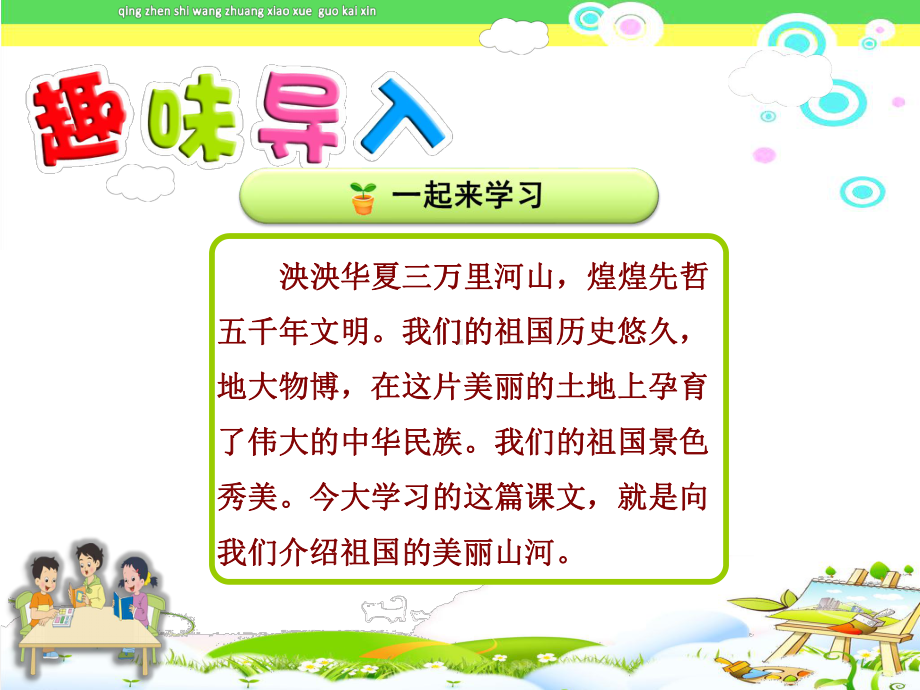 《识字1神州谣》新部编人教版二年级语文(第四册)下册课件（第1课时）.ppt_第1页