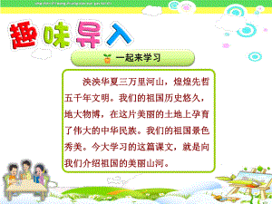 《识字1神州谣》新部编人教版二年级语文(第四册)下册课件（第1课时）.ppt