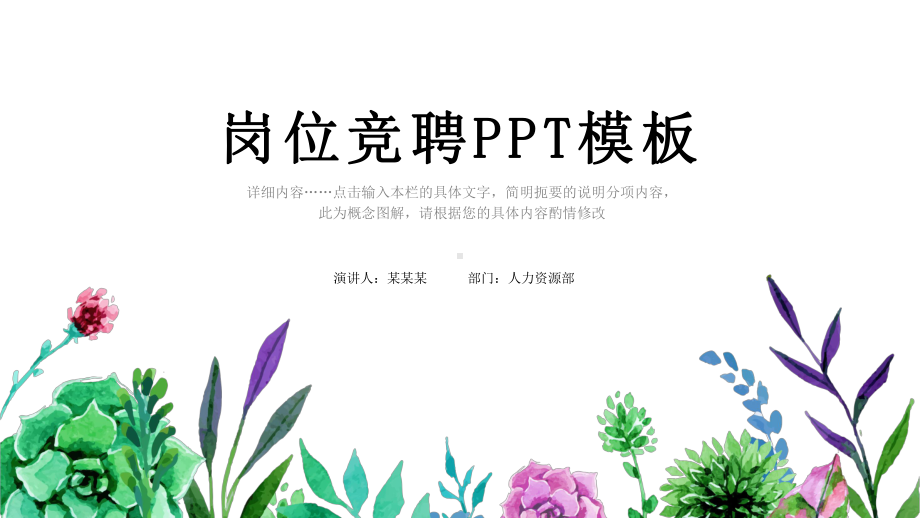 科技处综合管理科科长竞聘报告课件.pptx_第1页