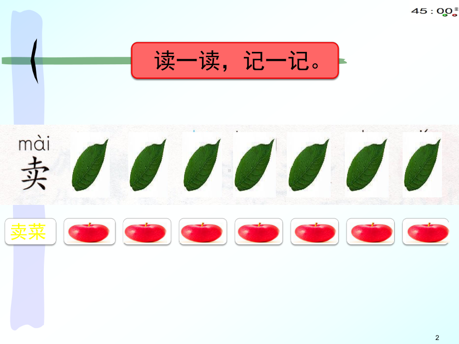 二年级下册语文《青蛙卖鱼塘》公开课教学课件(定稿).pptx_第2页