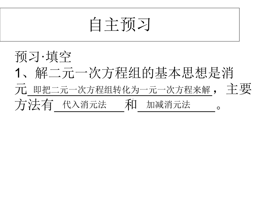 人教版七年级下册数学：用适当方法解二元一次方程组.ppt_第2页