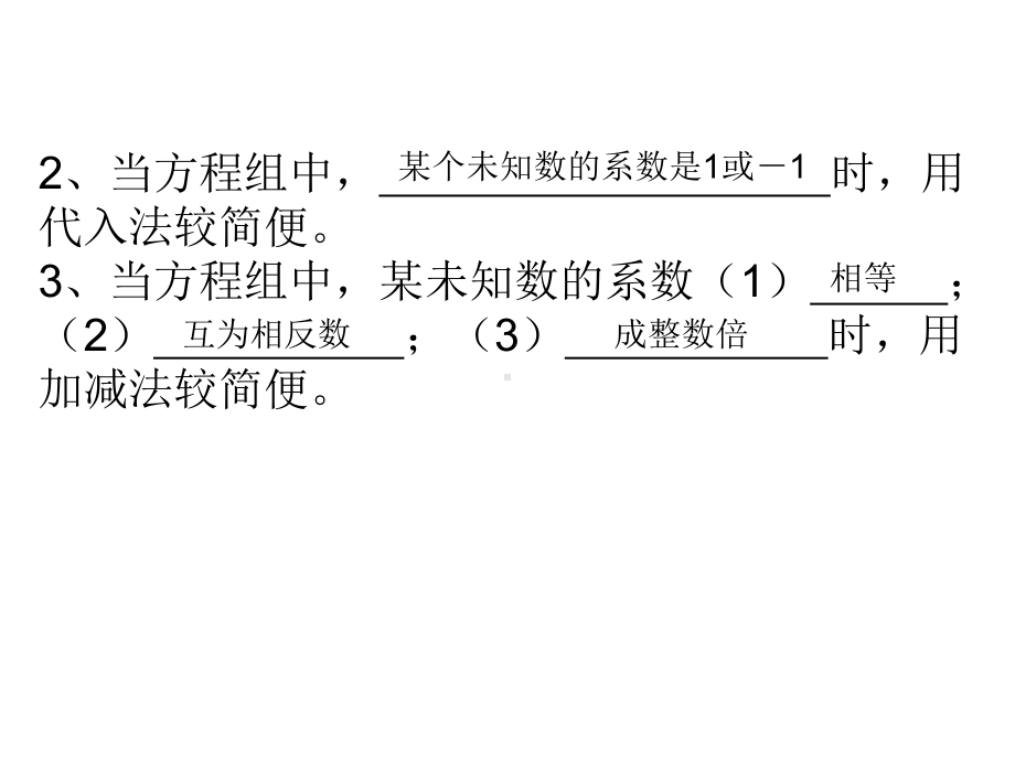 人教版七年级下册数学：用适当方法解二元一次方程组.ppt_第3页